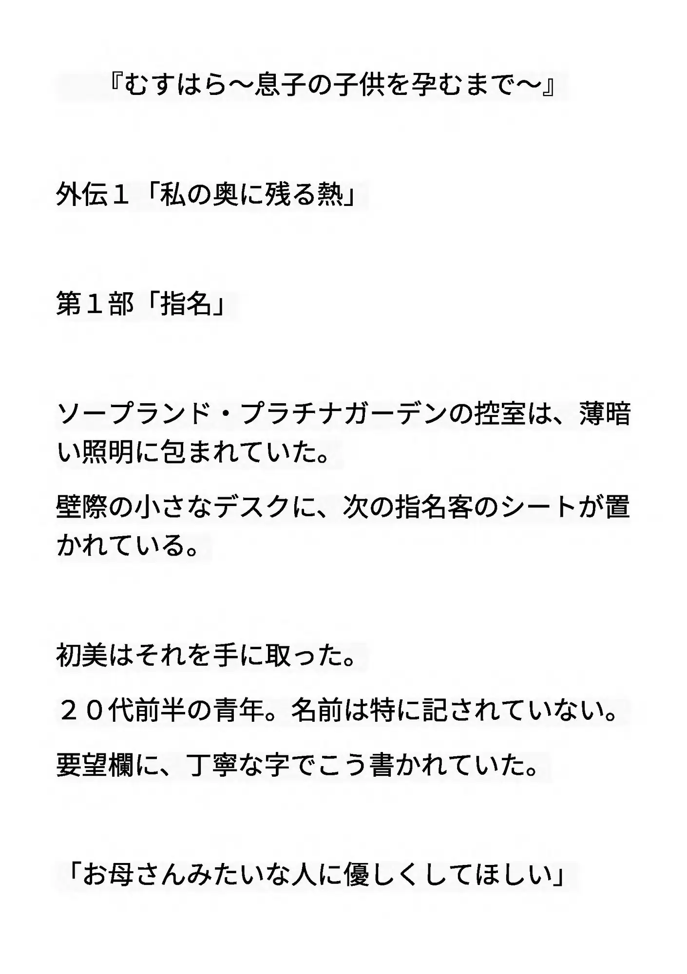 むすはら ~息子の子供を孕むまで~ 外伝1 私の奥に残る熱