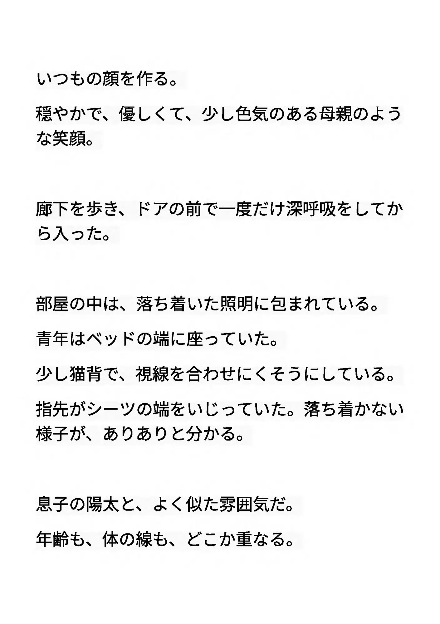 むすはら ~息子の子供を孕むまで~ 外伝1 私の奥に残る熱