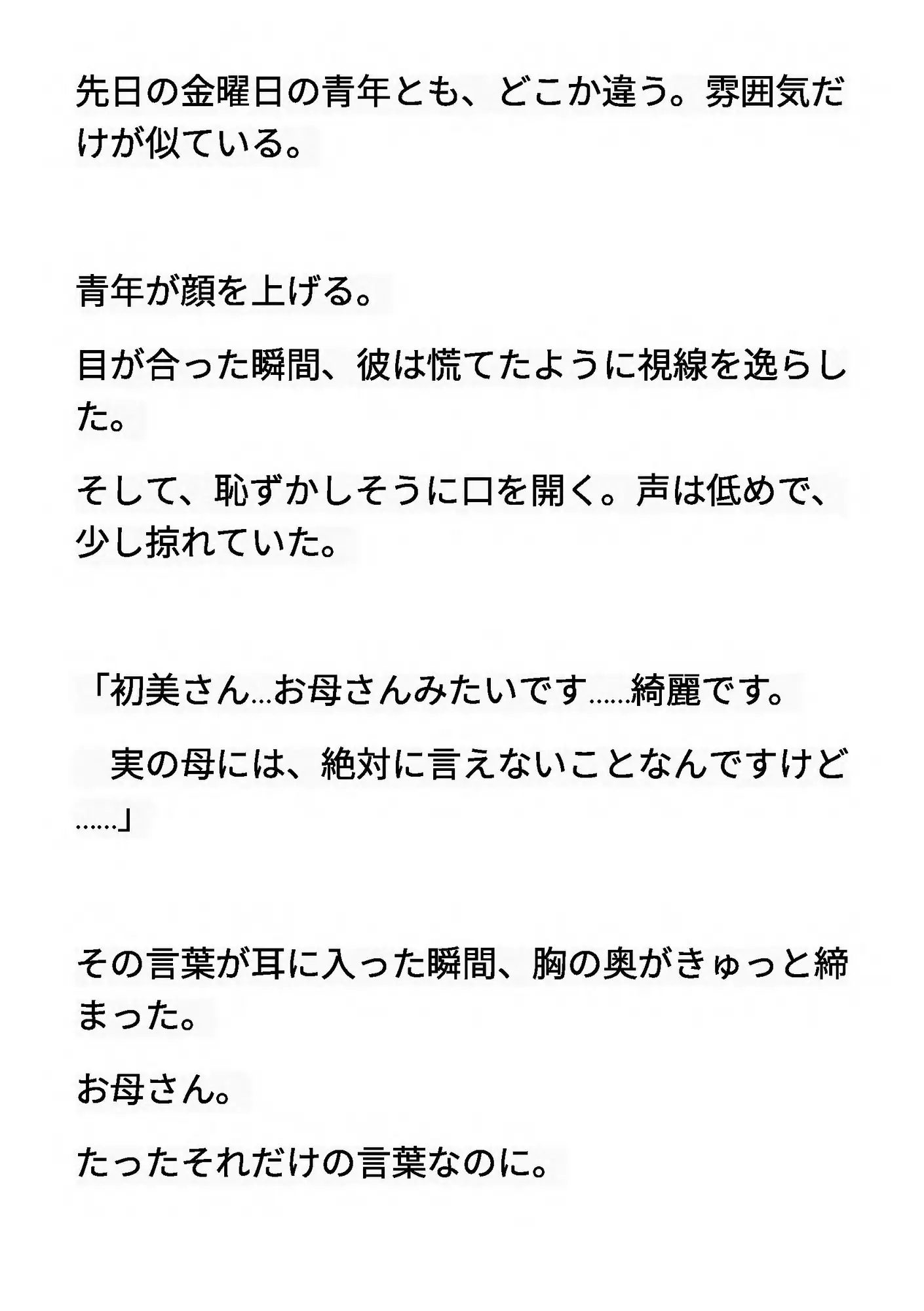 むすはら ~息子の子供を孕むまで~ 外伝1 私の奥に残る熱