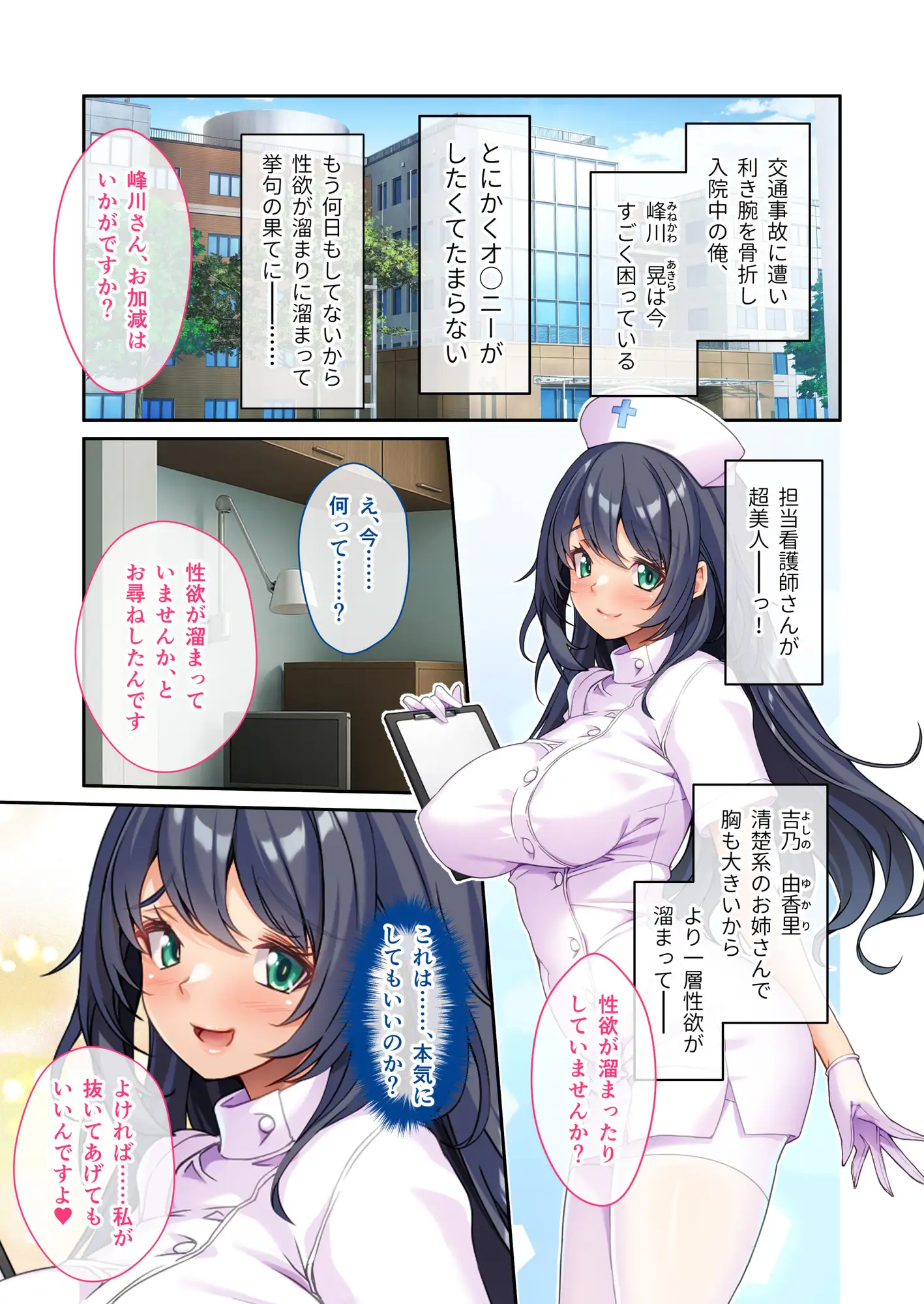エッチな美人ナースの抜きまくり特別看護 ～清楚系Sと生真面目Mっ娘、どっちにシてもらう?～ モザイクコミック総集編