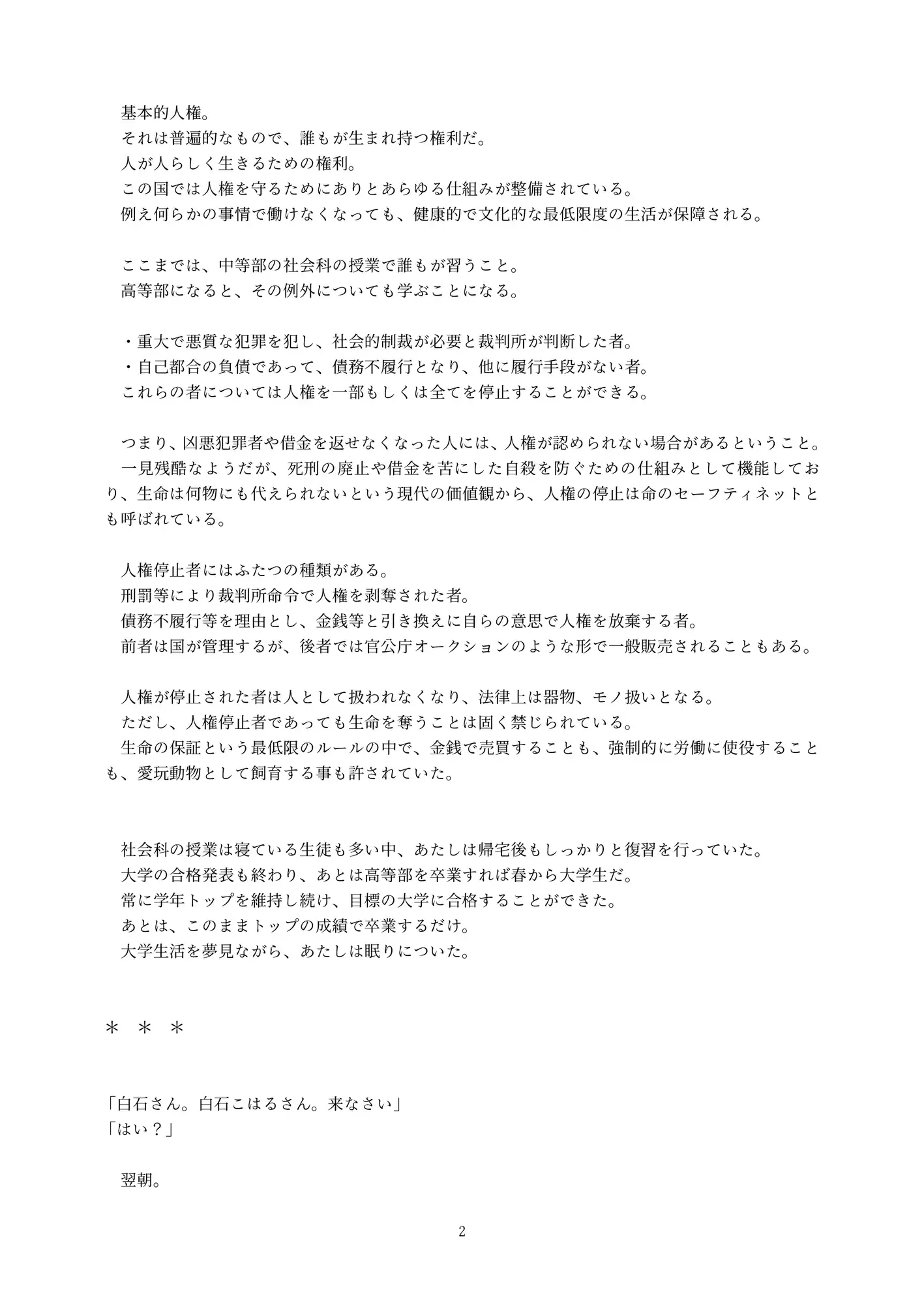 人権放棄宣言 -レズでSなお姉さんに性〇隷として飼われるまで-