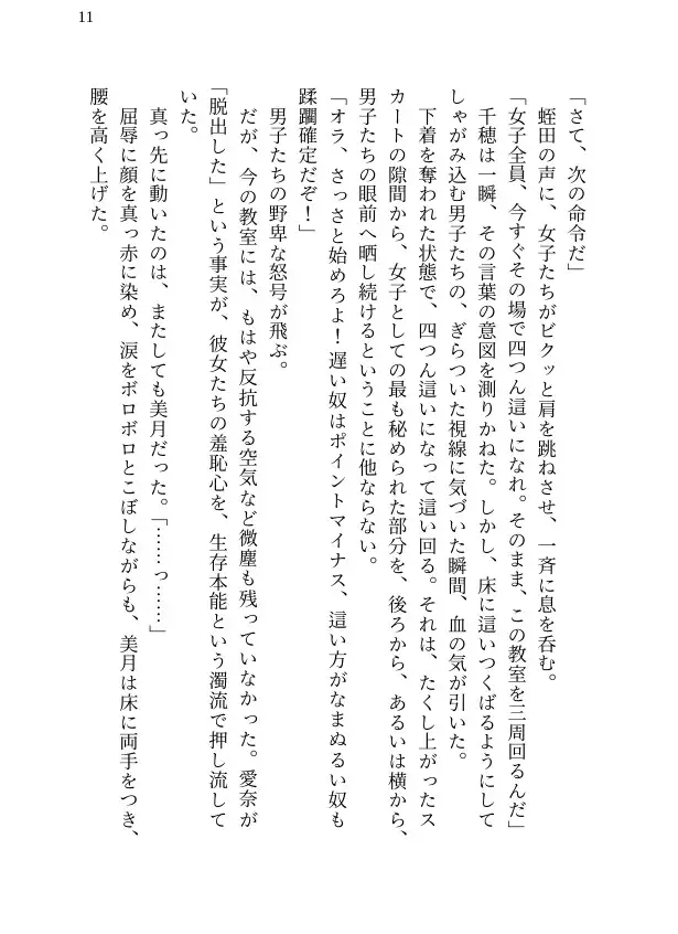 【本編&徹底尊厳破壊ifエンド収録】『卒業式独裁国家 ―その教室、女子の尊厳は床に落ちた―』