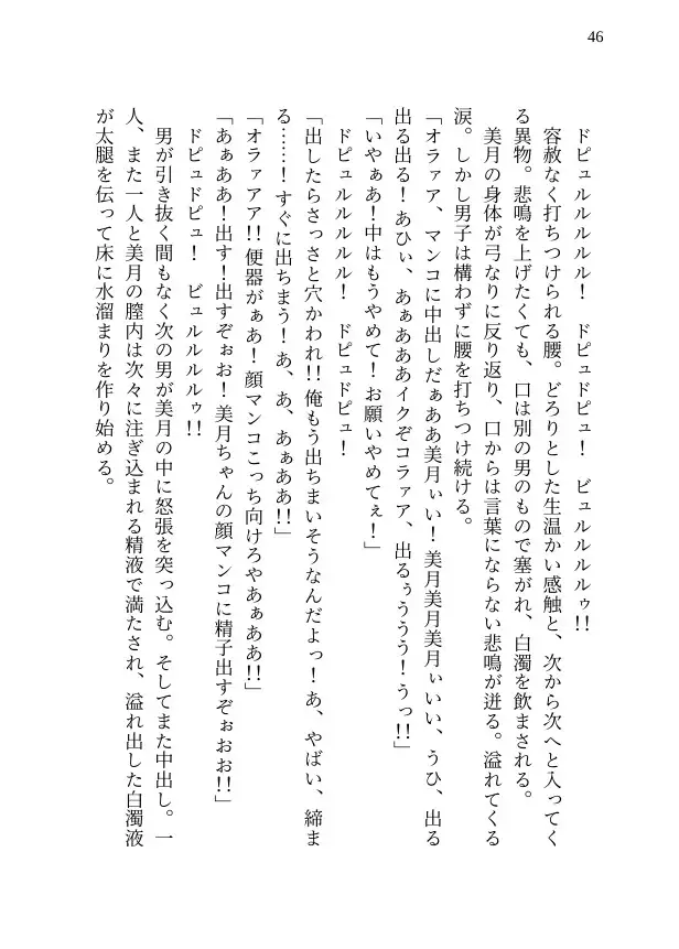 【本編&徹底尊厳破壊ifエンド収録】『卒業式独裁国家 ―その教室、女子の尊厳は床に落ちた―』