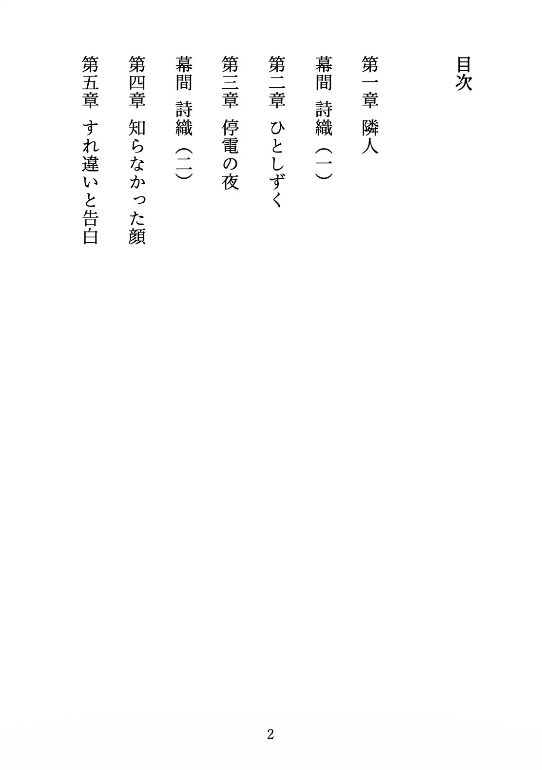雨宿りの隣人 〜ずっと想い合っていた隣室のデザイナーと、優しく確かめ合うはじめての夜〜