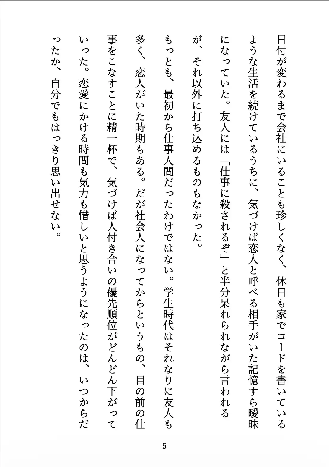 雨宿りの隣人 〜ずっと想い合っていた隣室のデザイナーと、優しく確かめ合うはじめての夜〜