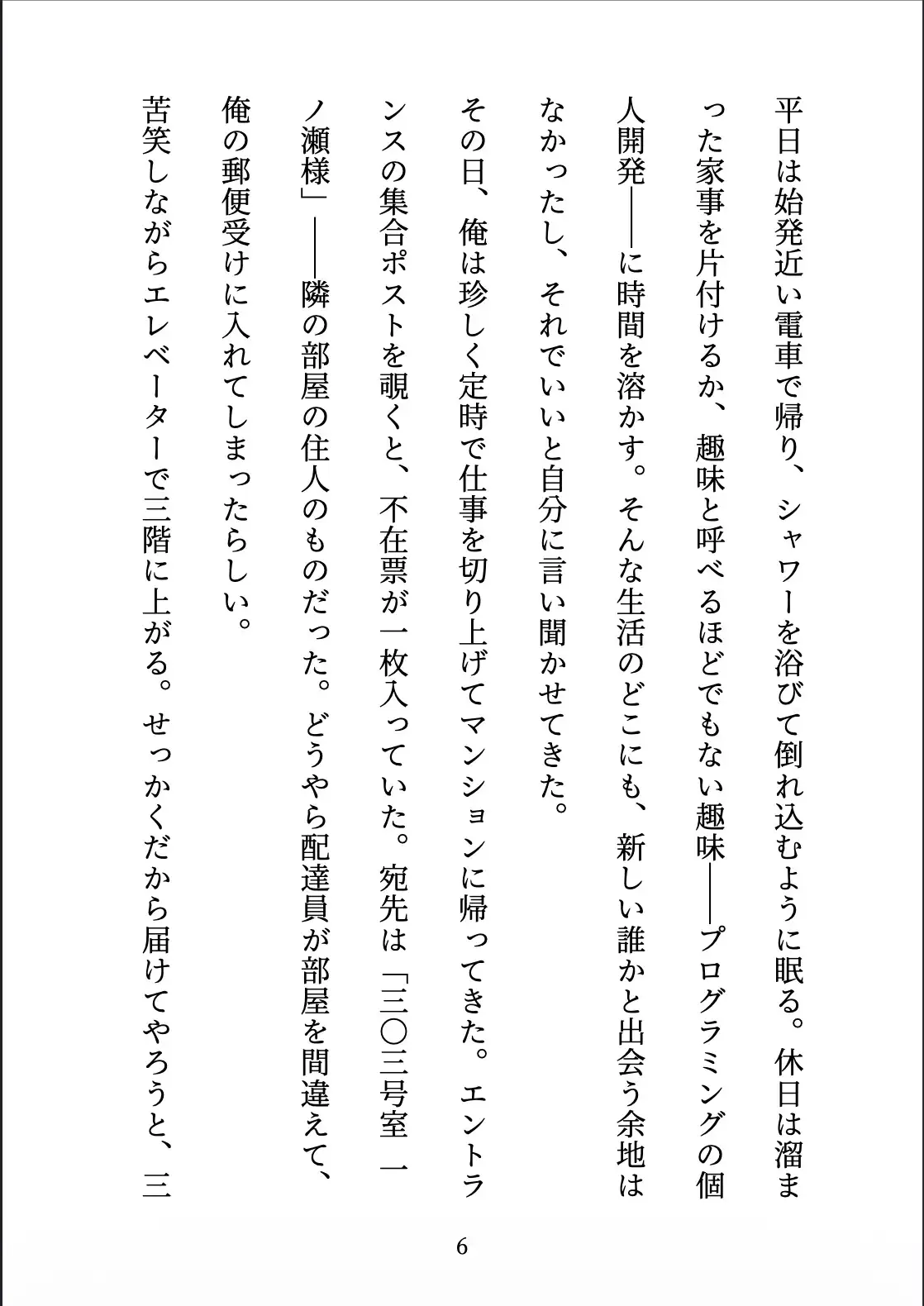 雨宿りの隣人 〜ずっと想い合っていた隣室のデザイナーと、優しく確かめ合うはじめての夜〜