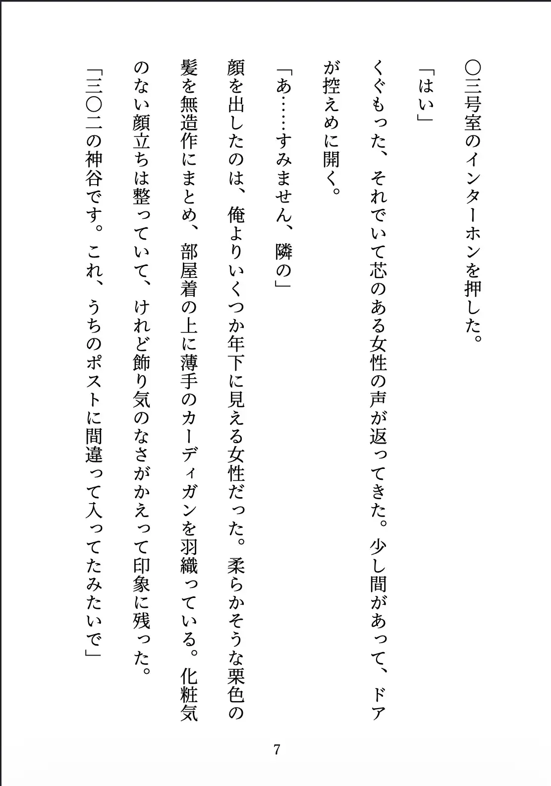 雨宿りの隣人 〜ずっと想い合っていた隣室のデザイナーと、優しく確かめ合うはじめての夜〜