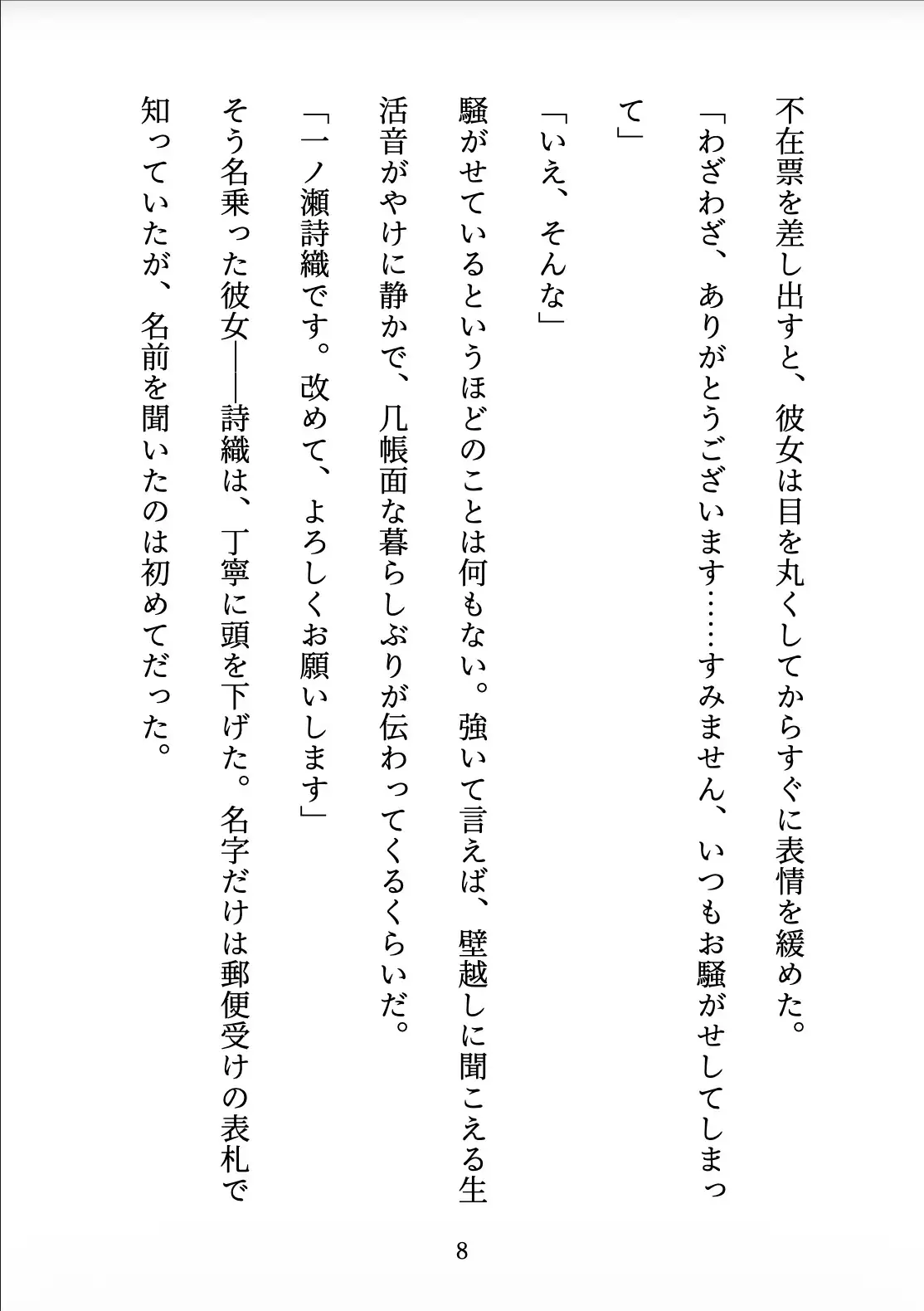 雨宿りの隣人 〜ずっと想い合っていた隣室のデザイナーと、優しく確かめ合うはじめての夜〜