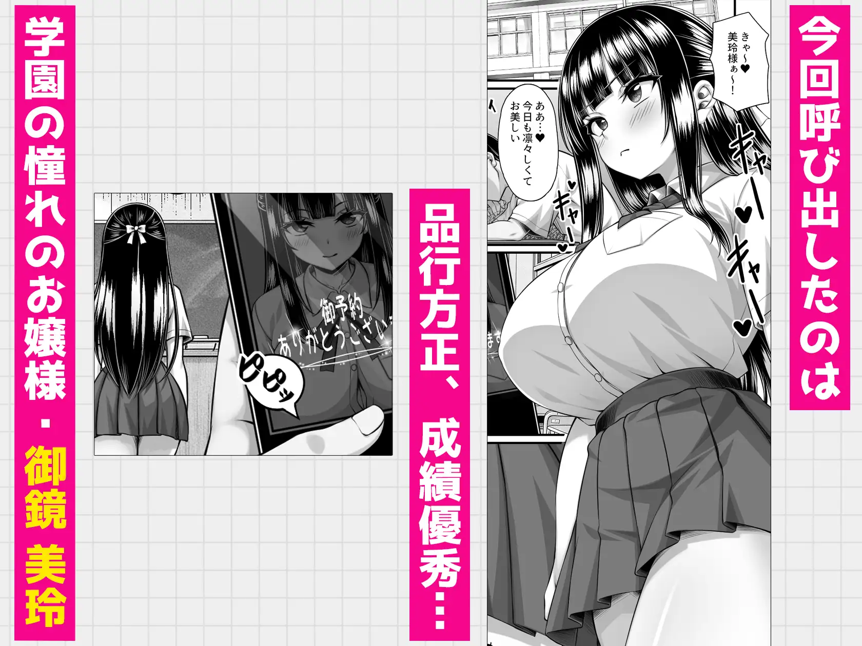 クラスメイトを風俗嬢として呼べる不思議なアプリUpdate4.0 -学園中の憧れのお嬢様の下品な身体を俺だけが知っている-