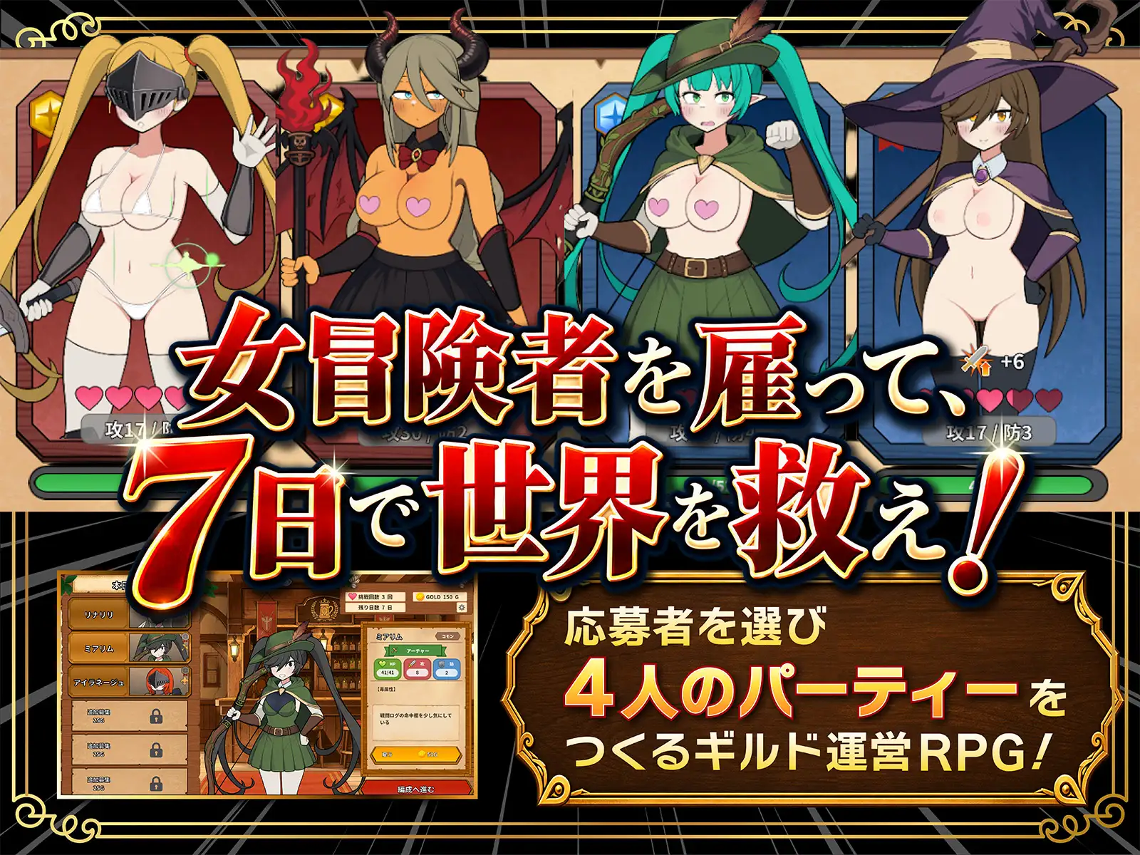 モブ娘ギルドメーカー