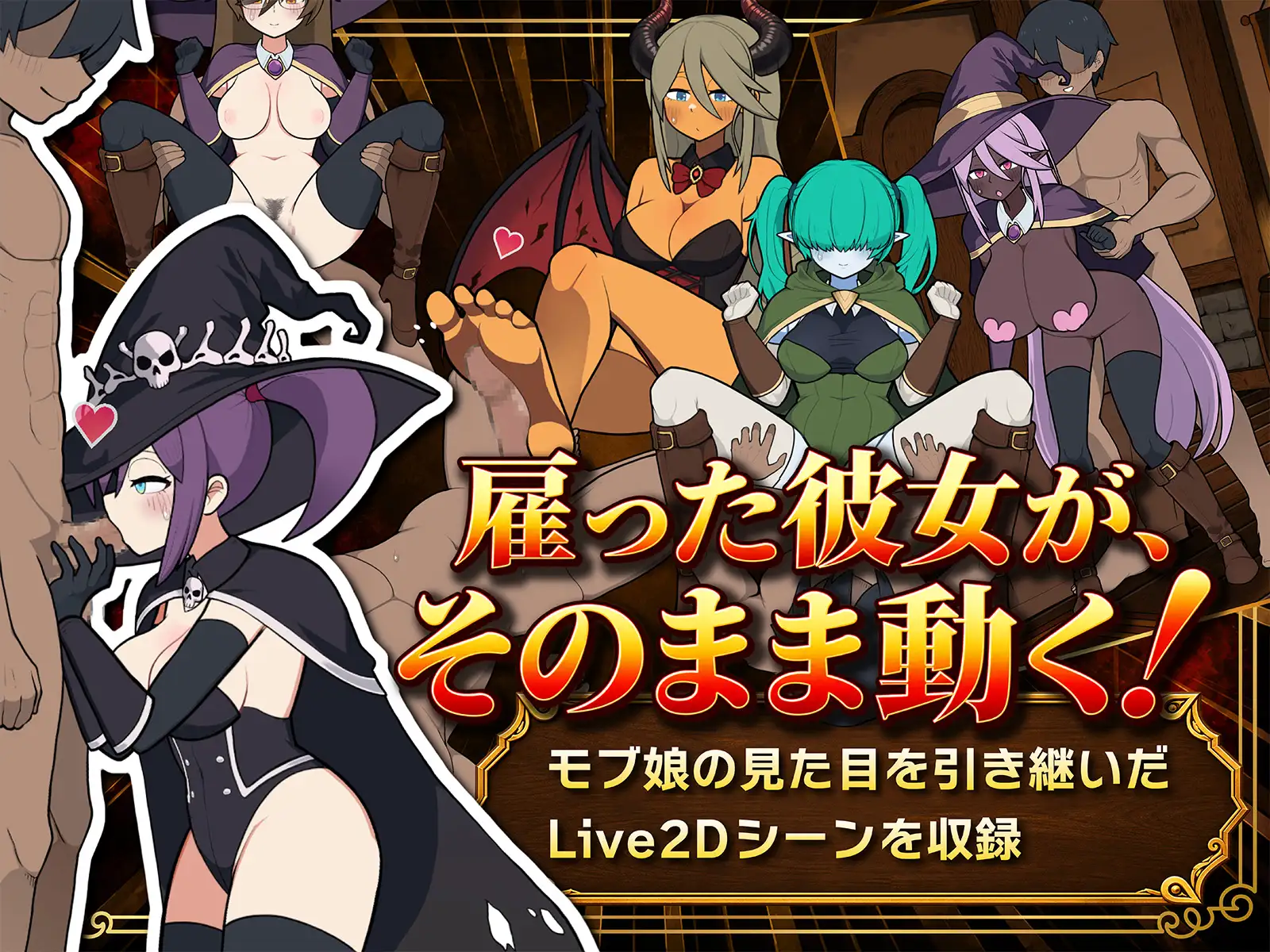 モブ娘ギルドメーカー