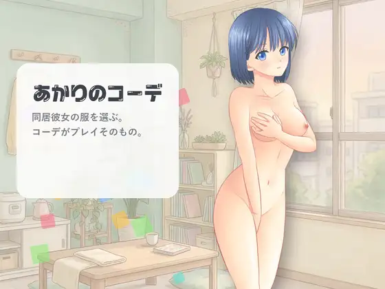 あかりのコーデ