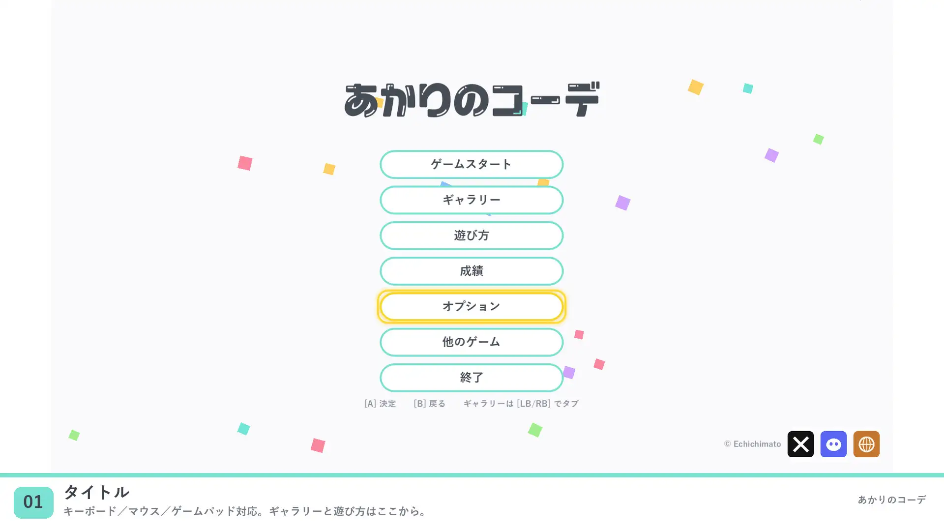 あかりのコーデ