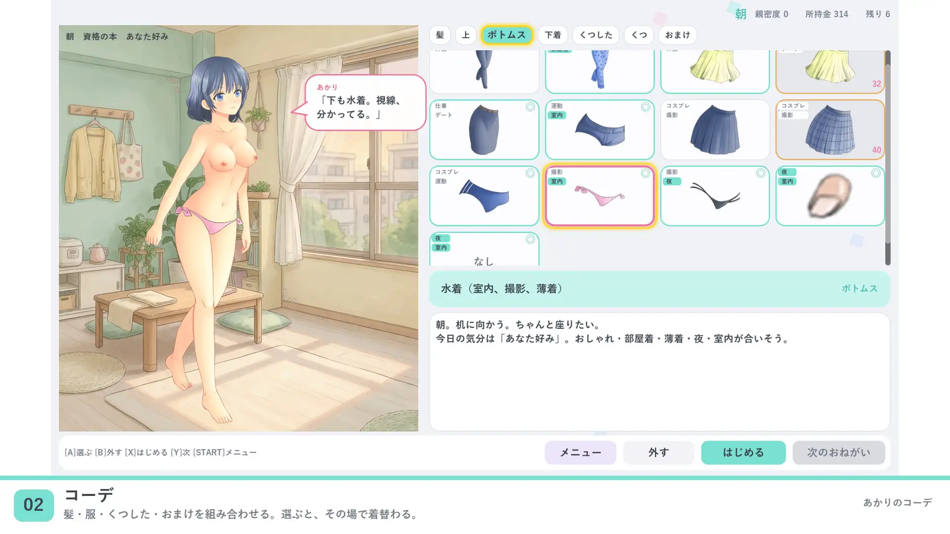 あかりのコーデ