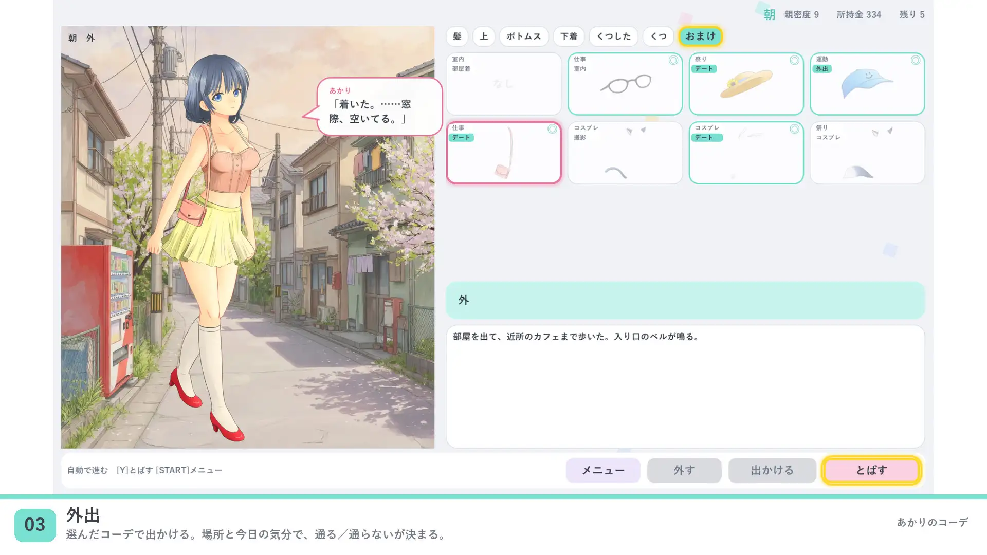 あかりのコーデ