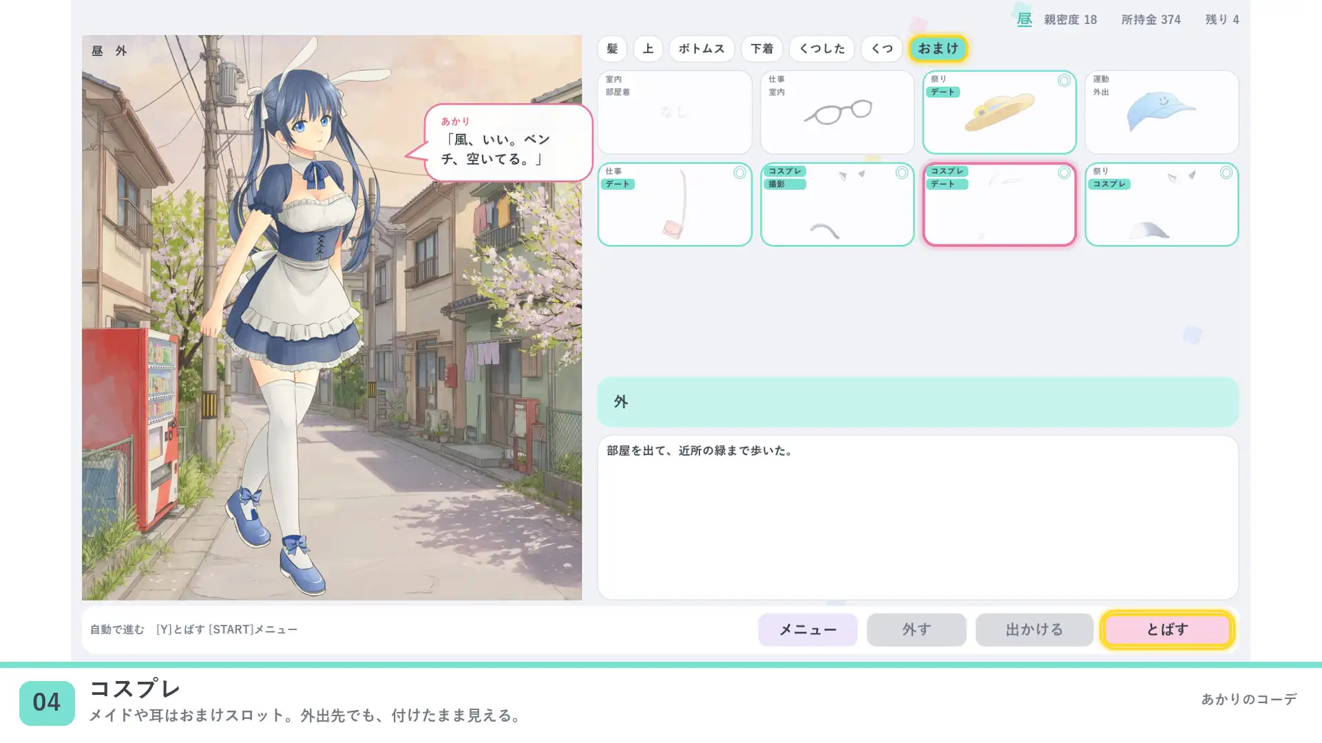 あかりのコーデ