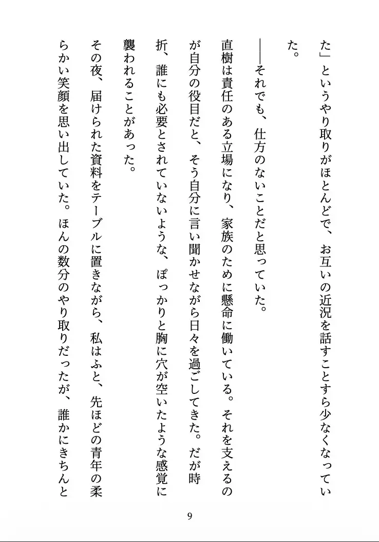 【人妻NTR】夫の帰らない夜に 〜部下に堕とされた、後戻りできない夜〜