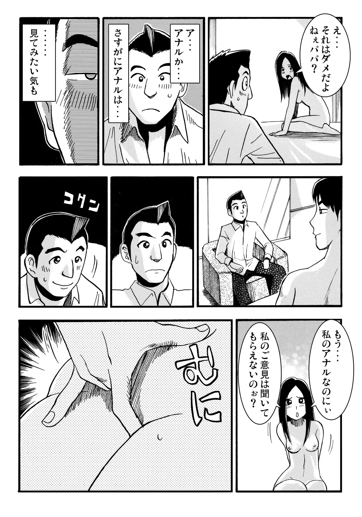 そそり立つNTR 4