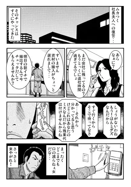 社長夫人 〜復讐の鬼〜
