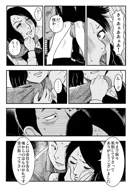 社長夫人 〜復讐の鬼〜