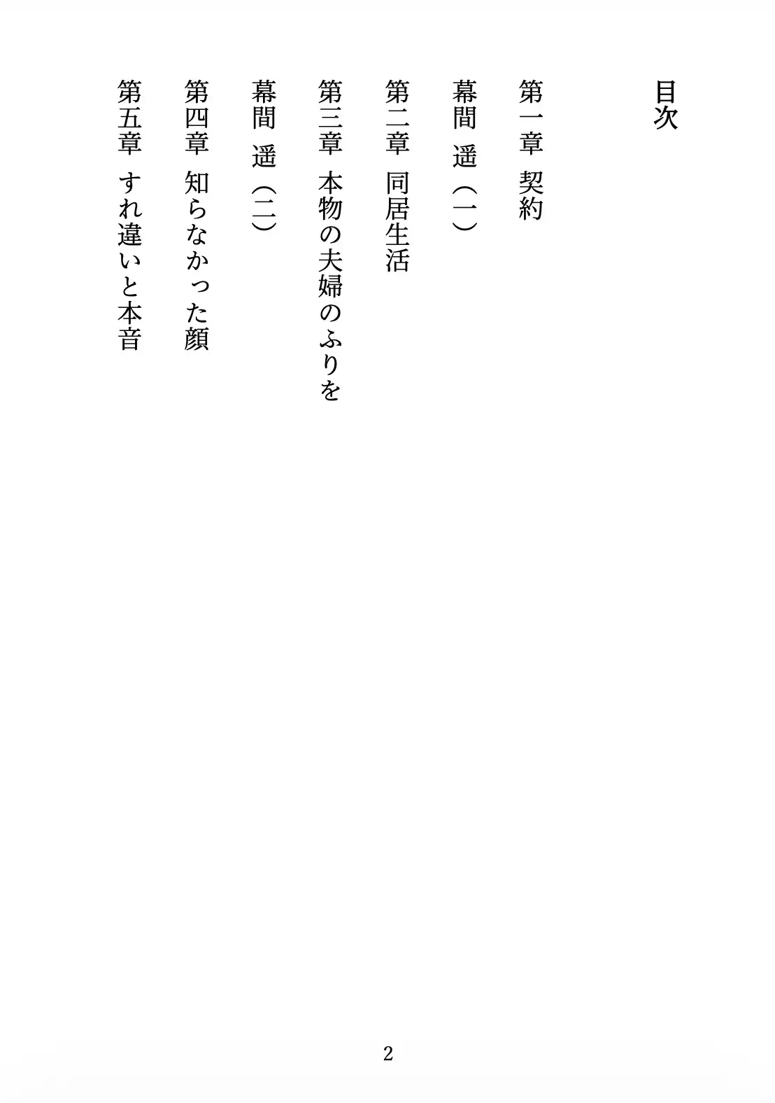 契約妻の甘い誤算 〜幼馴染との偽装結婚は、いつしか本物の恋になった〜