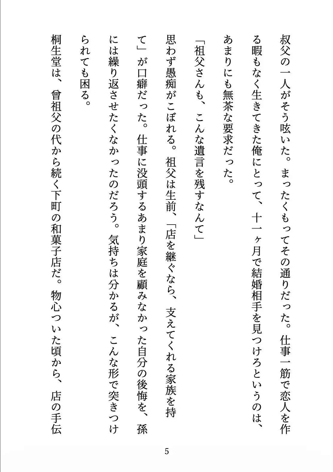 契約妻の甘い誤算 〜幼馴染との偽装結婚は、いつしか本物の恋になった〜