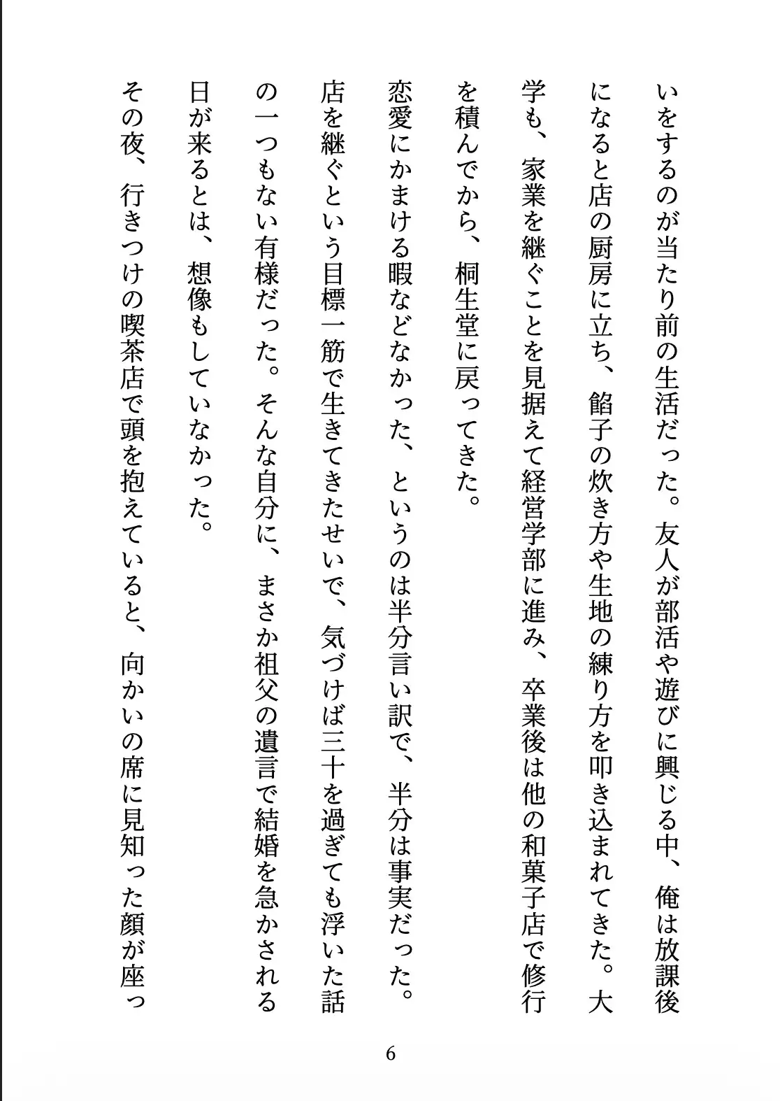 契約妻の甘い誤算 〜幼馴染との偽装結婚は、いつしか本物の恋になった〜