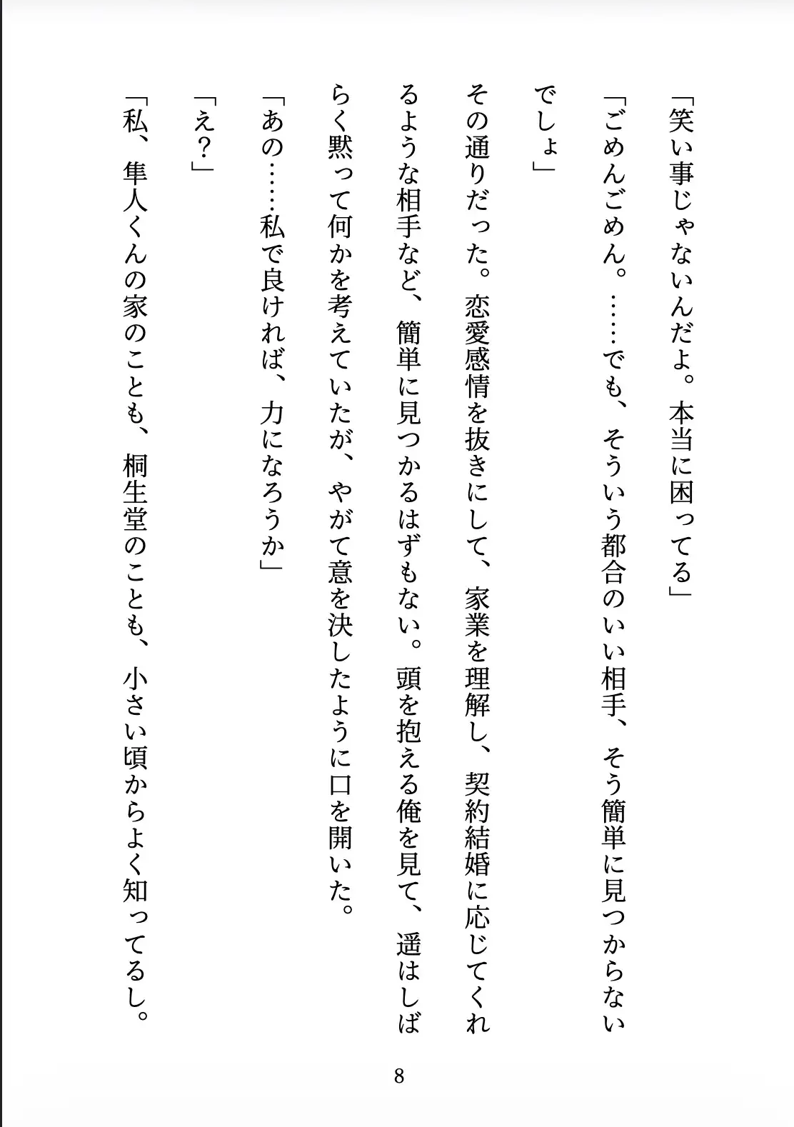 契約妻の甘い誤算 〜幼馴染との偽装結婚は、いつしか本物の恋になった〜
