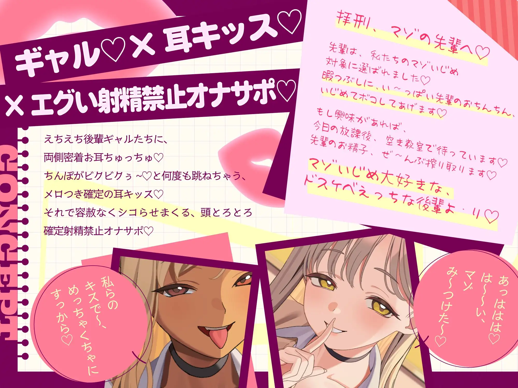 耳キッスオナニー ドスケベえっちな後輩ギャルたちのお耳ちゅっちゅ♡に合わせてとろとろシコシコ♡
