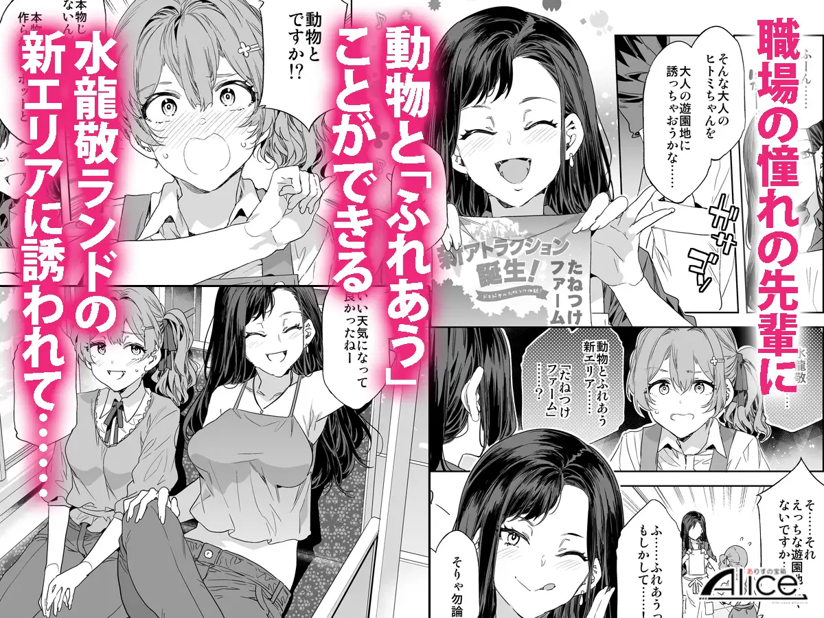 おいでよ！水龍敬ランド10～スケベな女と男のためのセックスの遊園地～
