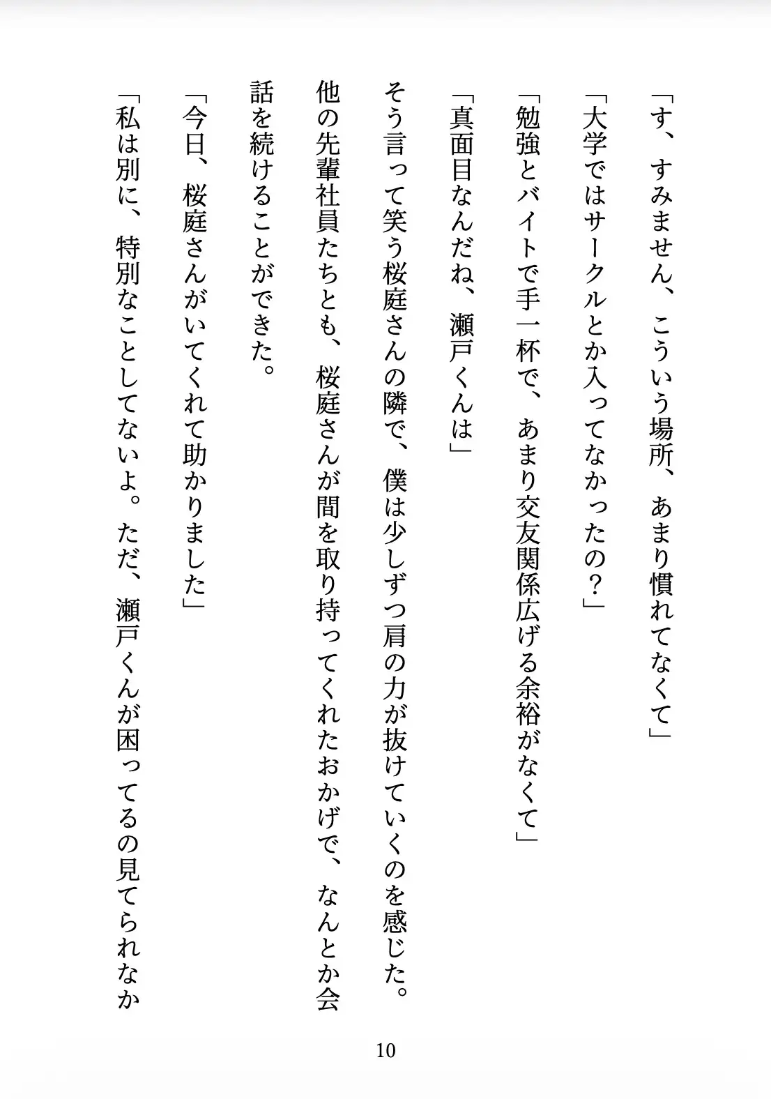 先輩の甘やかし教育 〜年上お姉さんは、年下の僕を放っておけない〜