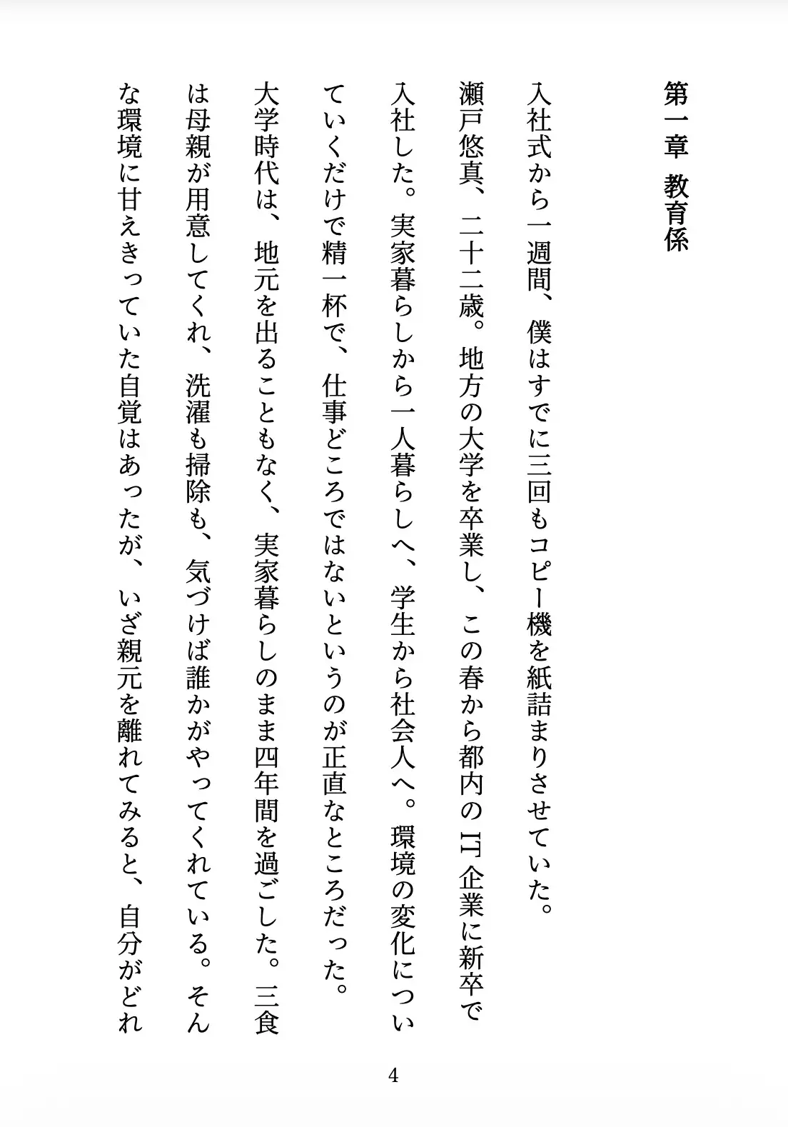 先輩の甘やかし教育 〜年上お姉さんは、年下の僕を放っておけない〜