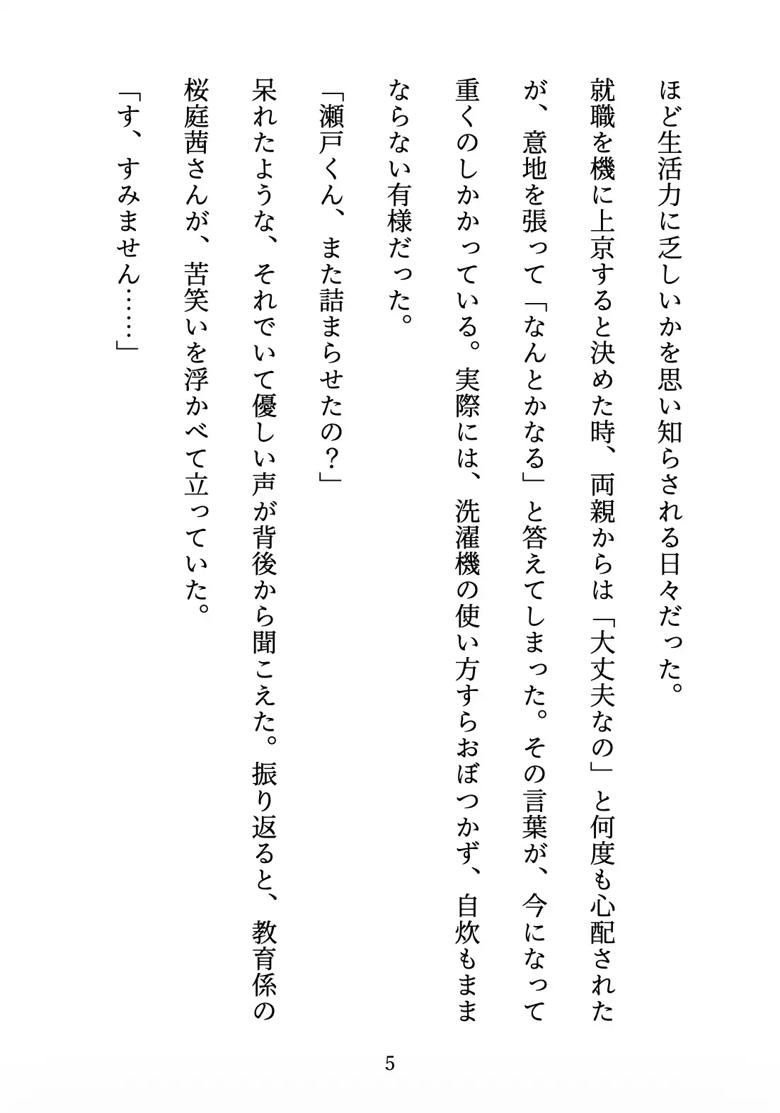 先輩の甘やかし教育 〜年上お姉さんは、年下の僕を放っておけない〜