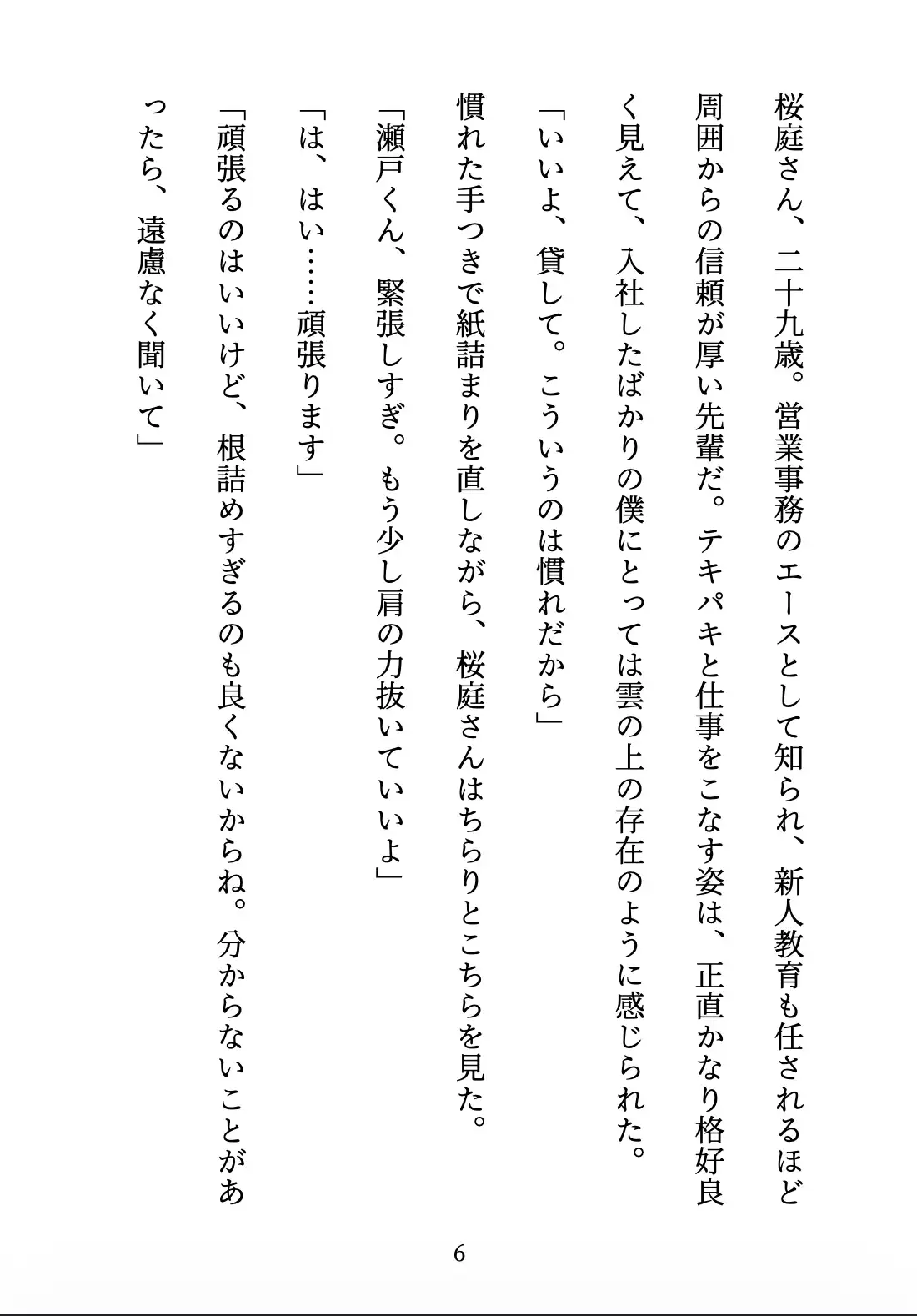 先輩の甘やかし教育 〜年上お姉さんは、年下の僕を放っておけない〜