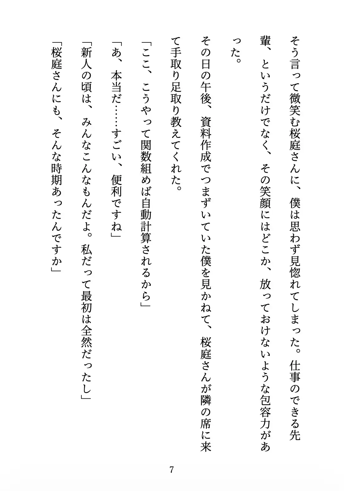 先輩の甘やかし教育 〜年上お姉さんは、年下の僕を放っておけない〜