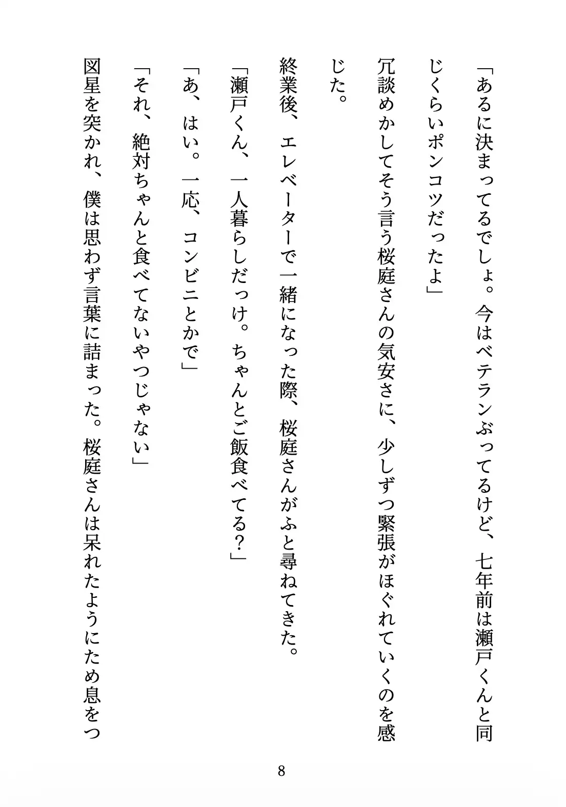 先輩の甘やかし教育 〜年上お姉さんは、年下の僕を放っておけない〜