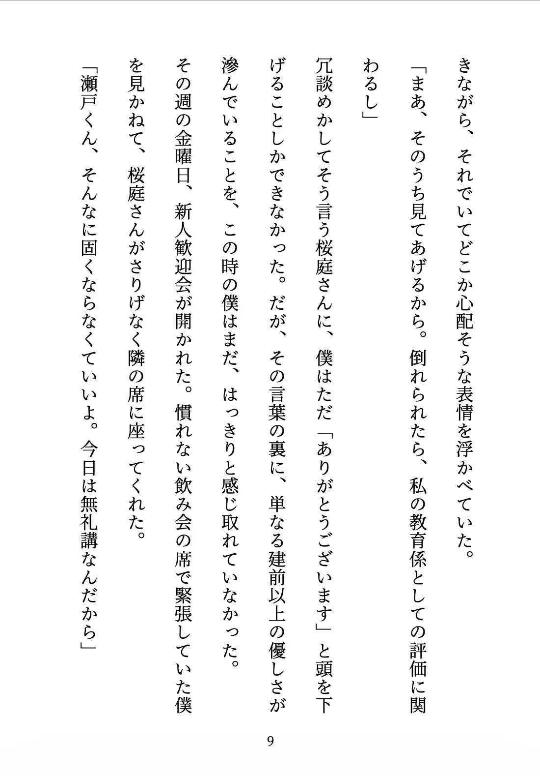先輩の甘やかし教育 〜年上お姉さんは、年下の僕を放っておけない〜