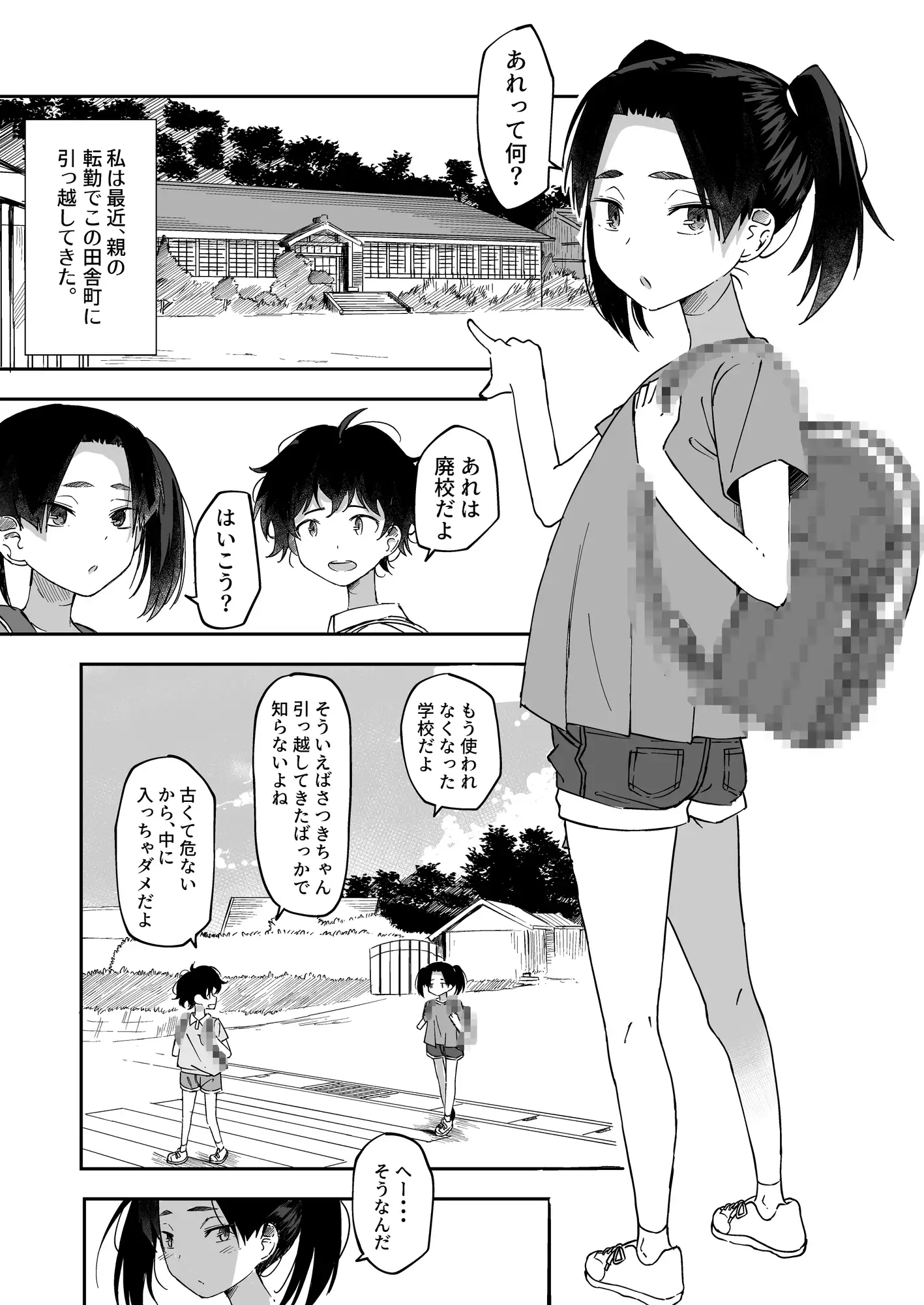 廃校露排少女