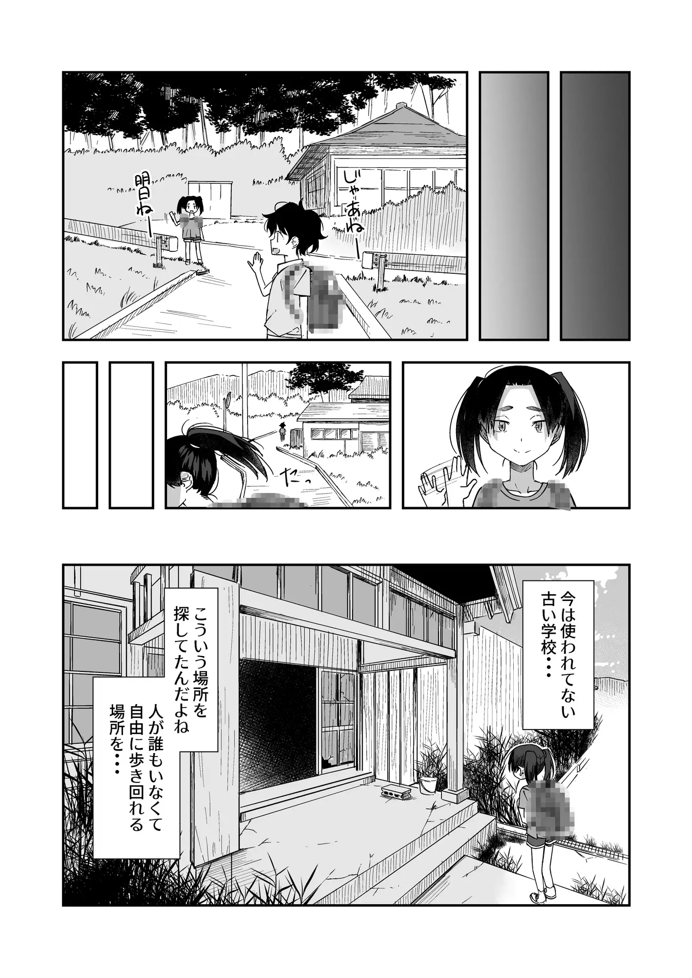 廃校露排少女