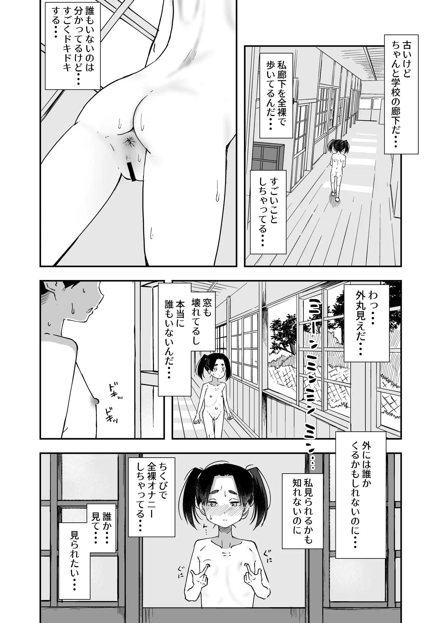 廃校露排少女