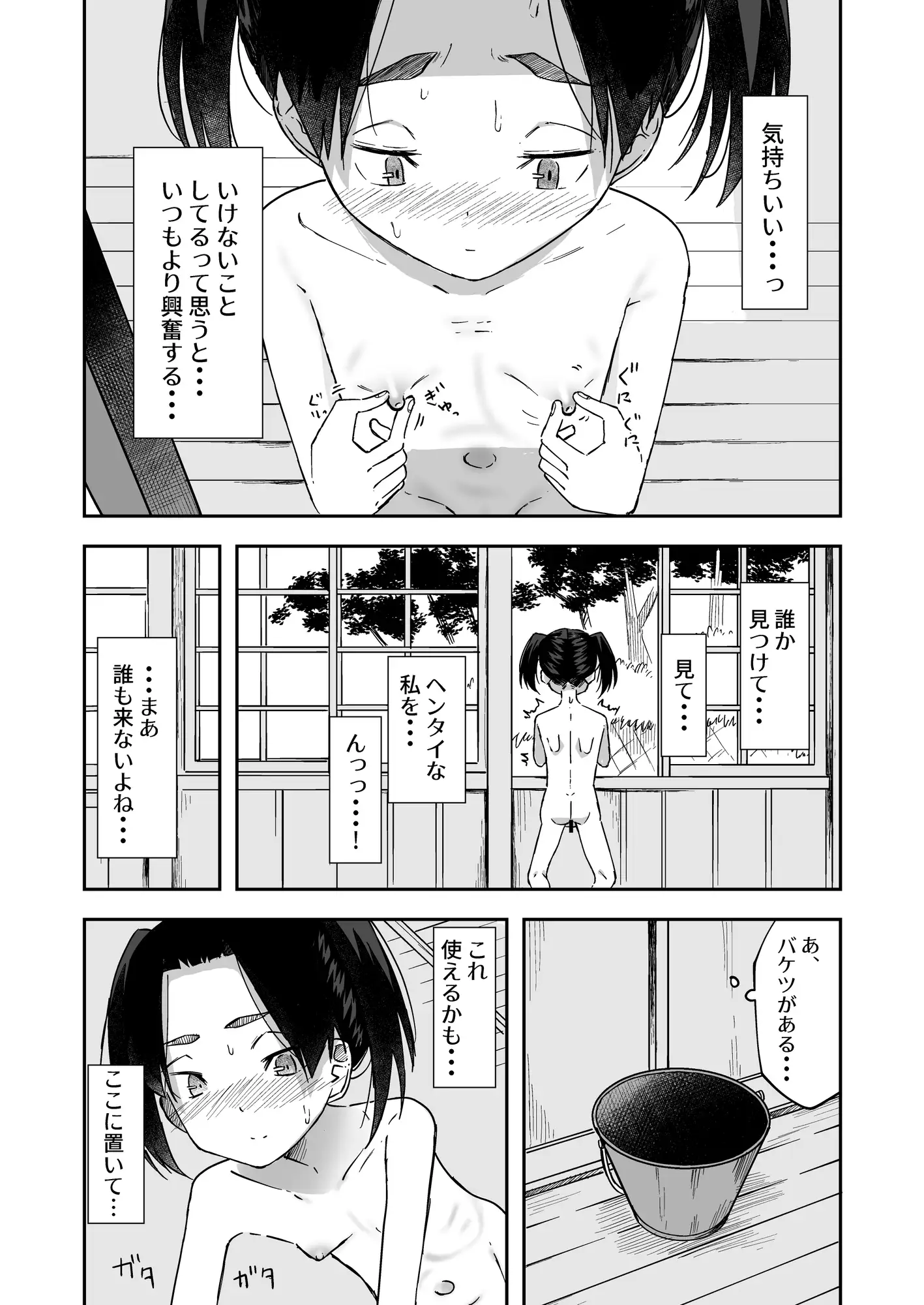 廃校露排少女