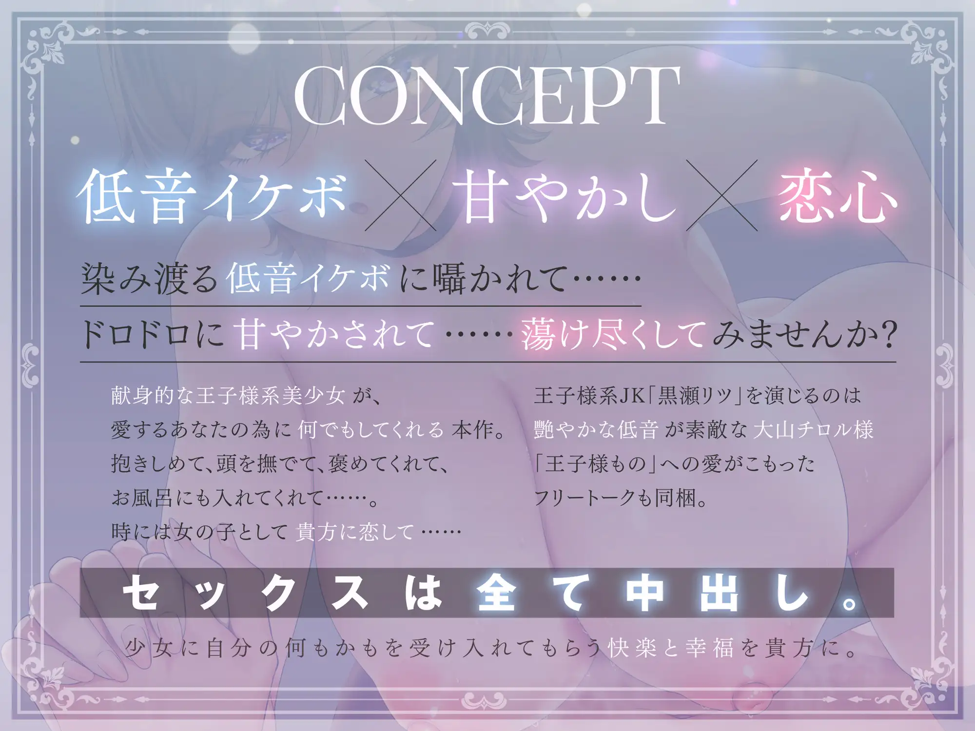 王子様系な甘々彼女と低音囁き生えっち～甘やかしてあげるから、中に出して?～