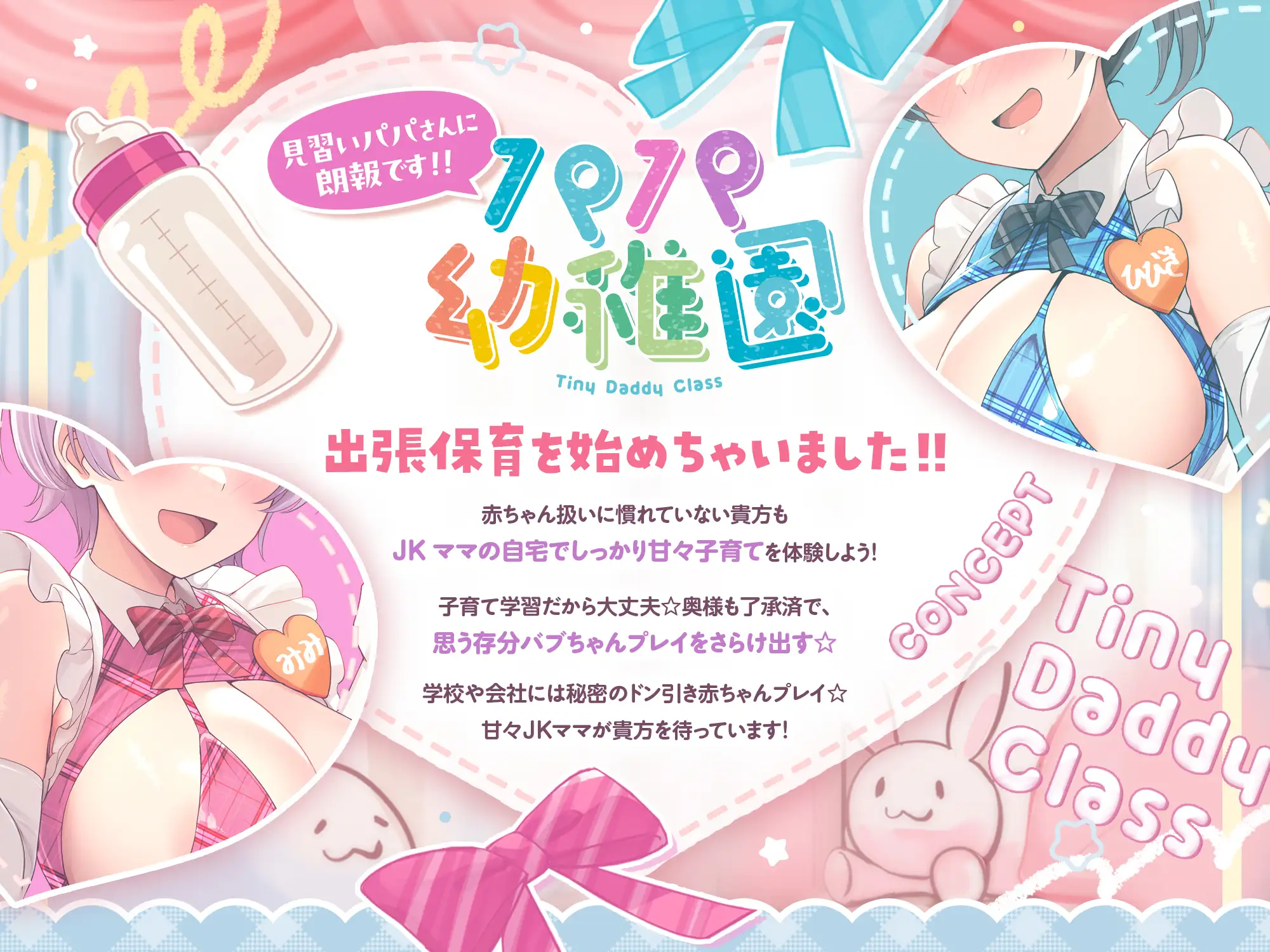 【⚠️10/9まで期間限定✅特典ボイス付40%オフ✅】パパ幼稚園2 清楚JKは通いママ♡新人パパさんの家庭教師♡赤ちゃん体験子育て学習☆(ママ、オホ声)