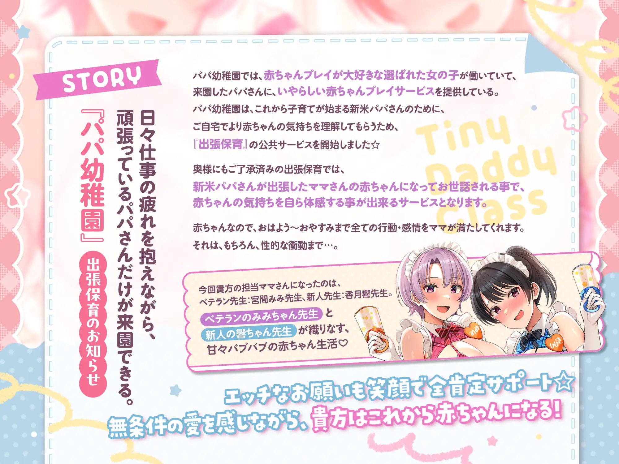 【⚠️10/9まで期間限定✅特典ボイス付40%オフ✅】パパ幼稚園2 清楚JKは通いママ♡新人パパさんの家庭教師♡赤ちゃん体験子育て学習☆(ママ、オホ声)