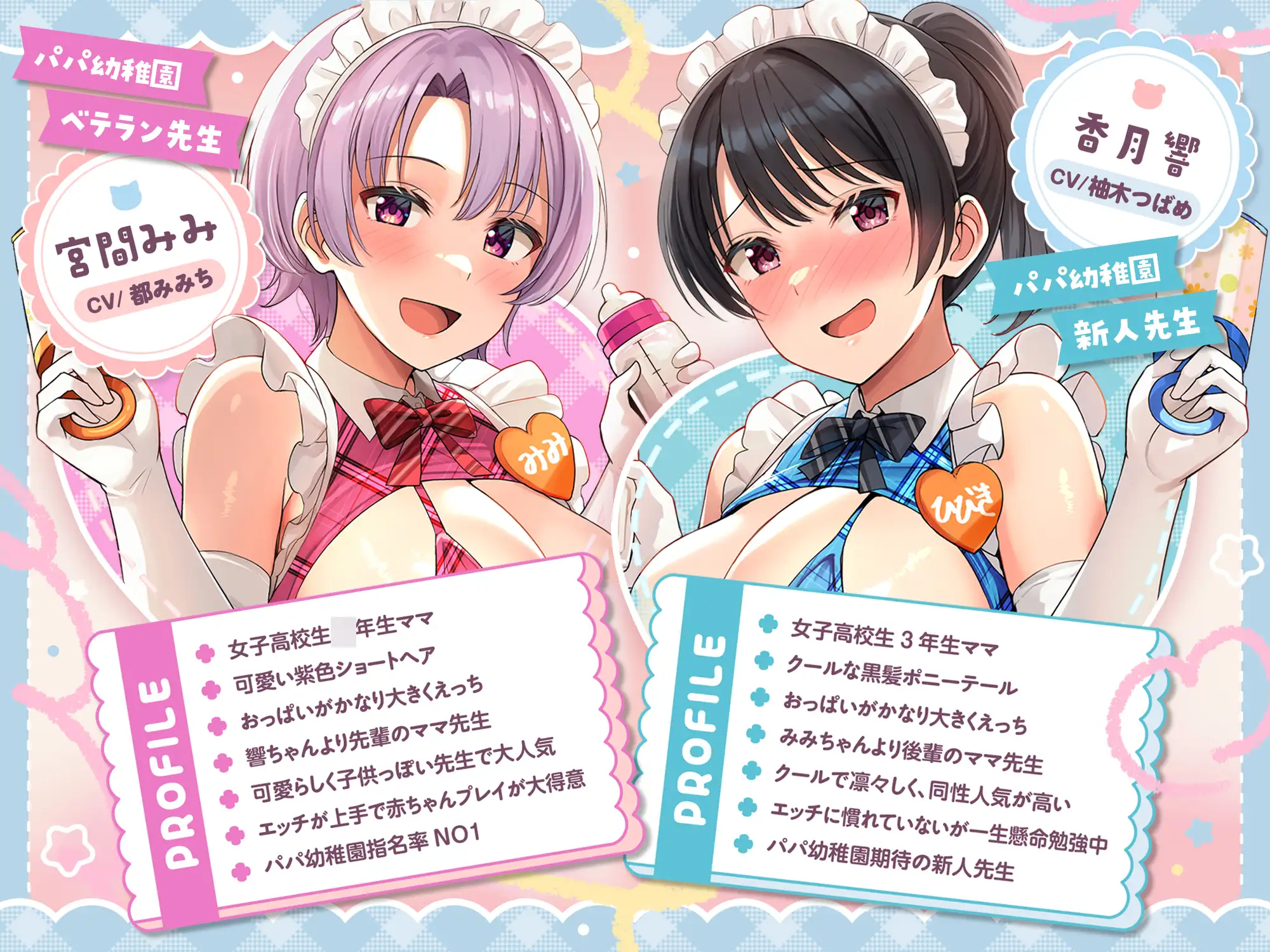 【⚠️10/9まで期間限定✅特典ボイス付40%オフ✅】パパ幼稚園2 清楚JKは通いママ♡新人パパさんの家庭教師♡赤ちゃん体験子育て学習☆(ママ、オホ声)