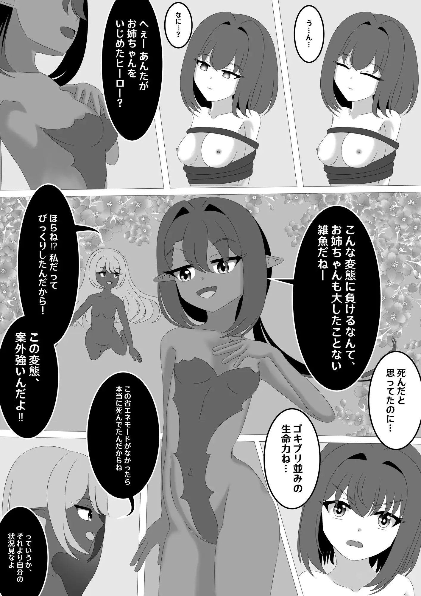 正義のヒロインージャスティスサファイア2 ～町の中で全裸でボコボコされても諦めないヒロイン～