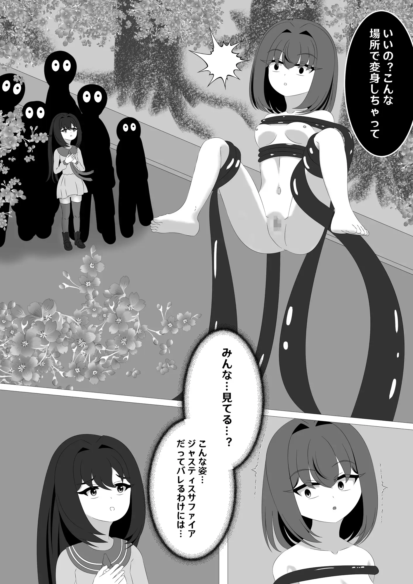 正義のヒロインージャスティスサファイア2 ～町の中で全裸でボコボコされても諦めないヒロイン～