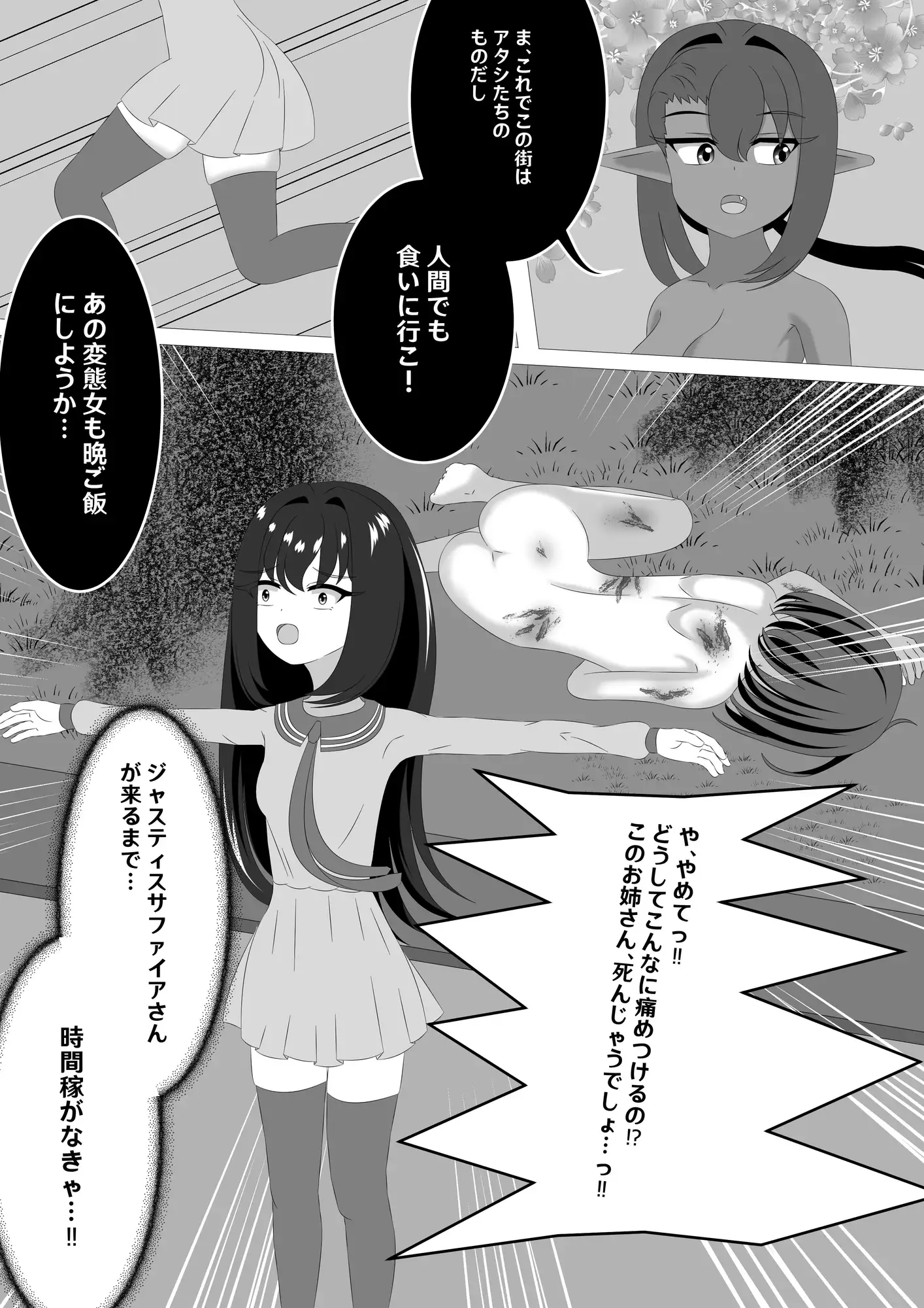 正義のヒロインージャスティスサファイア2 ～町の中で全裸でボコボコされても諦めないヒロイン～