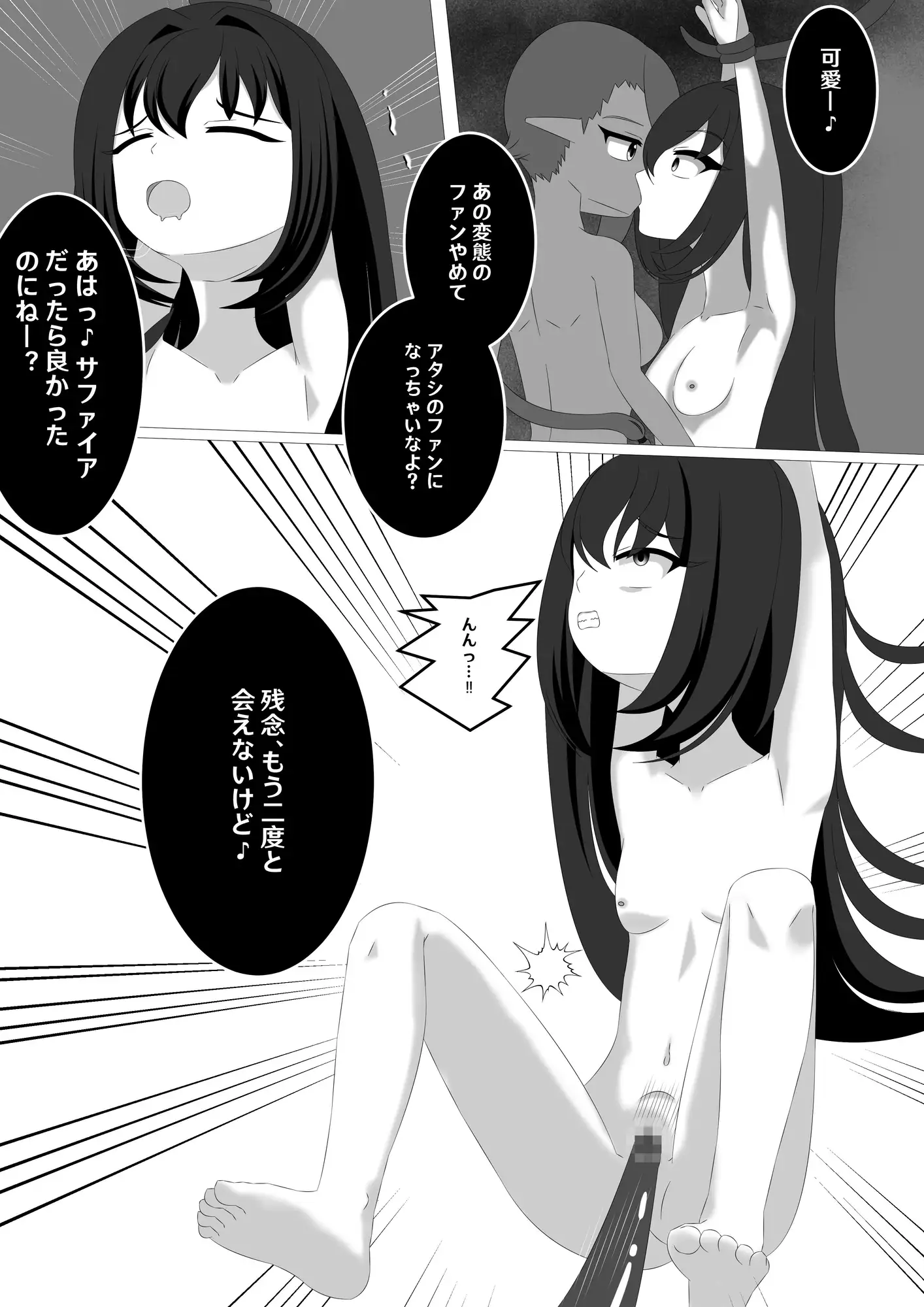 正義のヒロインージャスティスサファイア2 ～町の中で全裸でボコボコされても諦めないヒロイン～