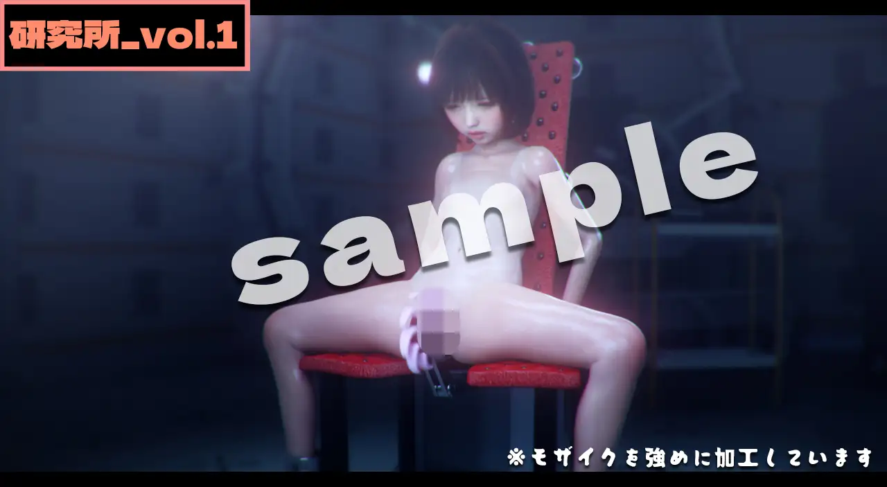 研究所1 -3DCGアニメーション-